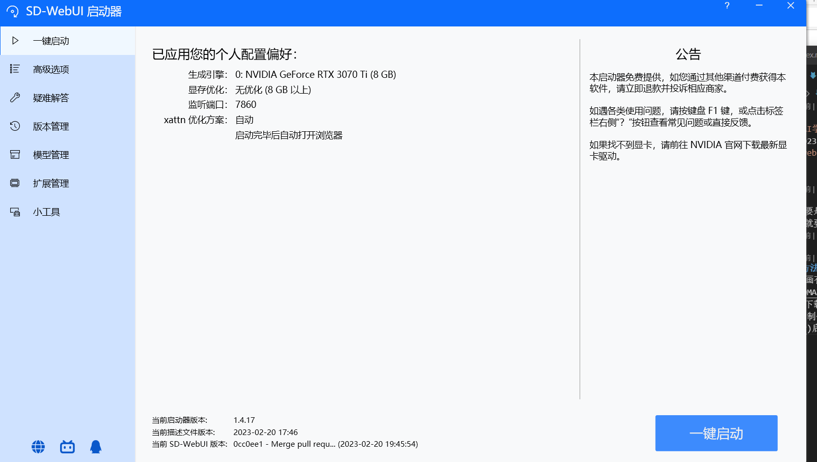 启动器